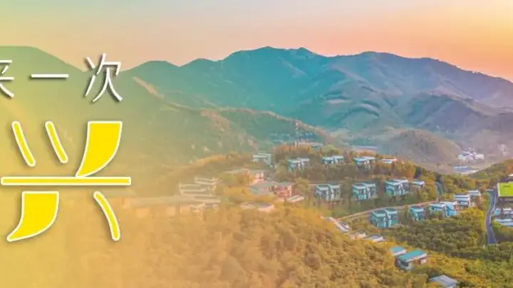 吴兴:乘兴而来,尽兴而返
