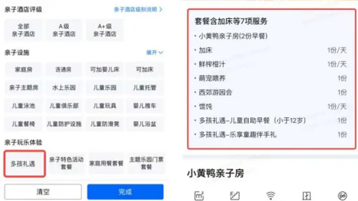 多孩家庭出行困境如何破?携程暑期联动千家酒店景区推公益行动