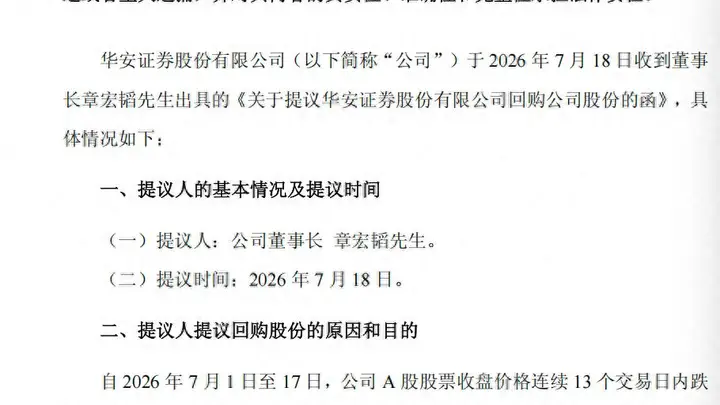证券业回购潮再起,3家券商上限7亿护盘