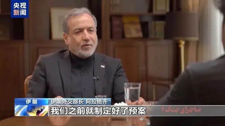 伊朗外长首次公开战事机密:提前制定最高领袖遇害预案,代号“110”获最高领袖本人确认