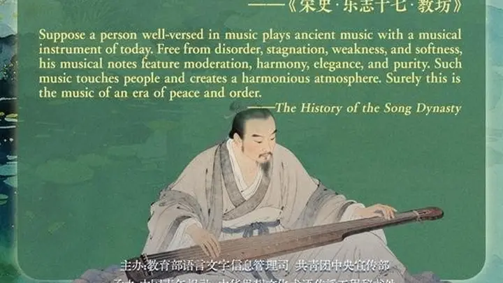 治世之音安以乐:音乐与政治和谐共鸣