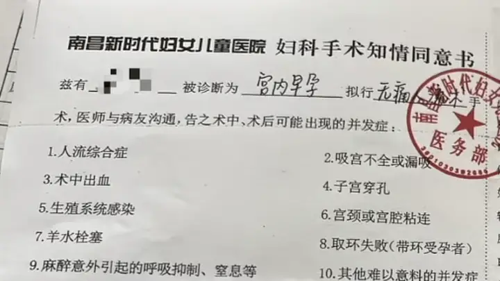 男子称未成年女儿在南昌民营医院遭流产手术 监护人不知情 医院卫健部门调查