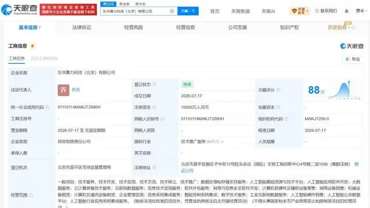 东华软件在北京设立算力科技公司 注册资本达1亿元