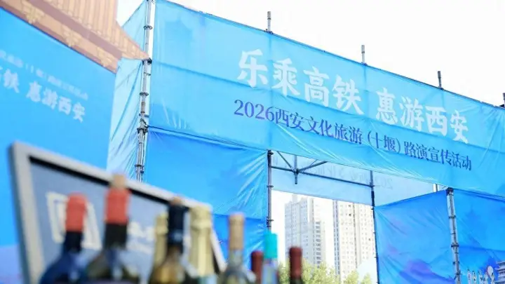 西安文旅走进湖北“乐乘高铁 惠游西安”活动举行