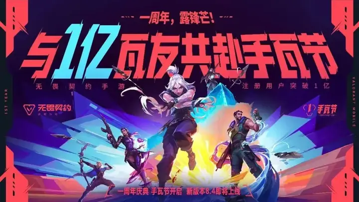 7月23日官宣!《无畏契约手游》破亿用户数据出炉 8月19日公测启幕倒计时