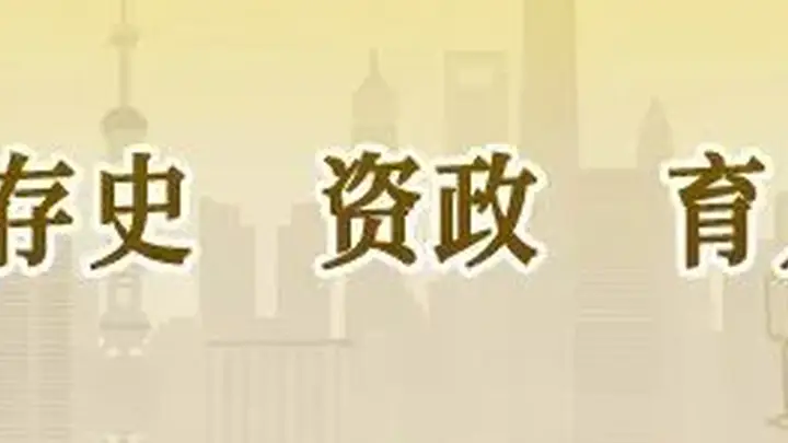 【读档学史·跟着档案看上海】江湾体育场