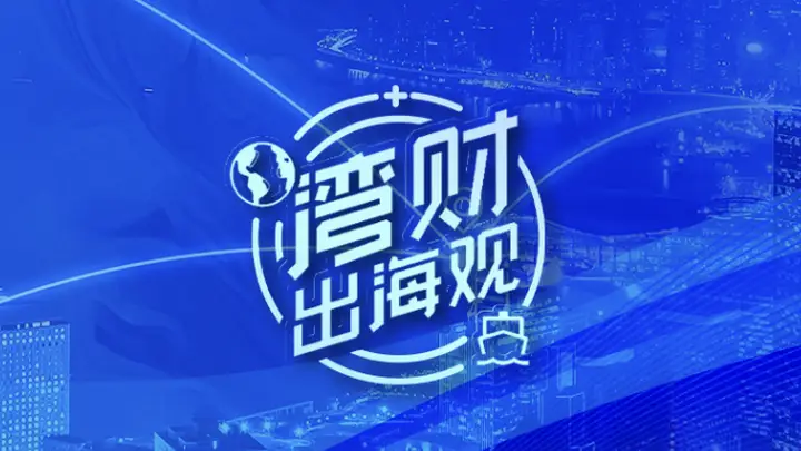 增速736%！消费电子巨头安克创新跨界母婴