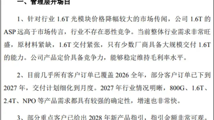 “易中天”集体释放利好!中际旭创董事长提议80亿回购,深夜澄清1.6T降价谣言,昨日大跌15%市值蒸发近1800亿后,今日股价猛涨6%