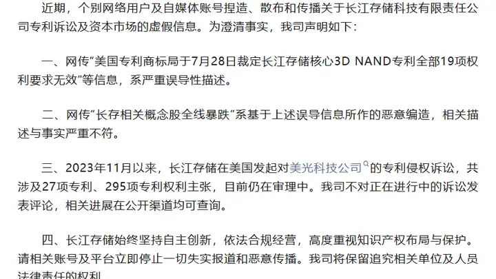 长江存储,深夜公告