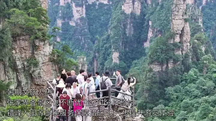 7月起张家界启幕清凉避暑游 黄石寨宝峰湖等景区推出多元研学亲子产品