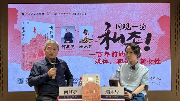 对谈︱何其亮、端木异:夹在新旧话语间的黄慧如与之能动性