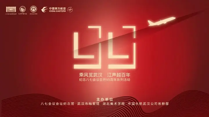 2026年8月7日八七会议会址纪念馆启幕 纪念会议召开99周年系列活动启动