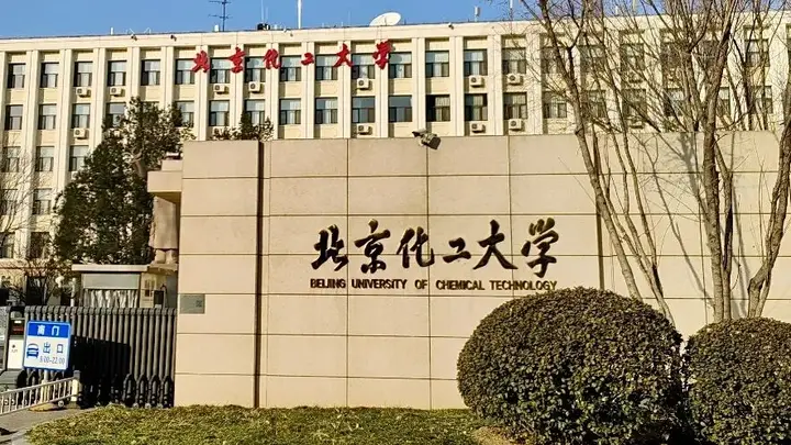 8月5日凌晨北京化工大学实验室事故情况通报会 涉事学生擅闯未开放区域操作致伤正调查