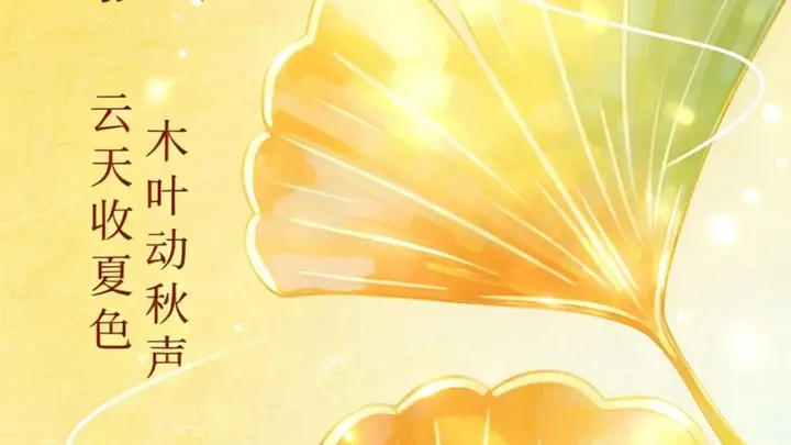 今日立秋 | 夏意犹未尽,忽觉秋已来