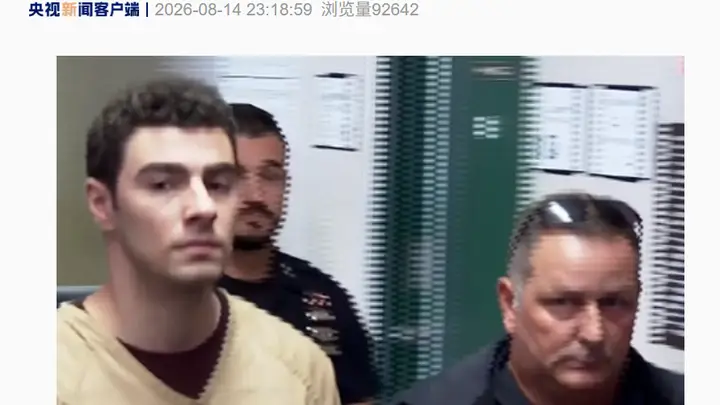 路易吉,正式认罪!他此前当街枪杀美国联合健康保险CEO,或面临终身监禁