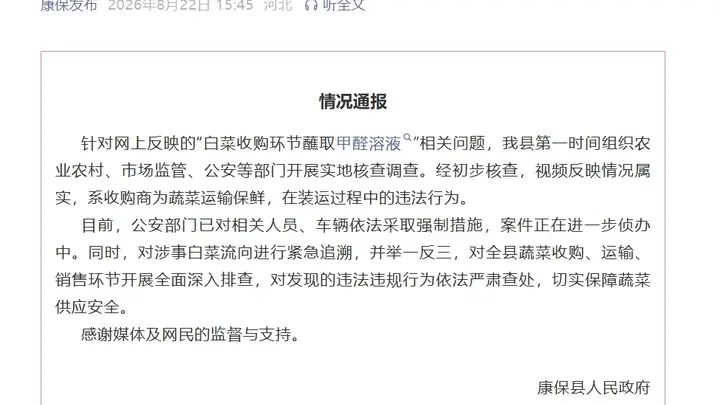 “甲醛白菜”运输司机称运往宿迁,当地开启核查,暂未发现甲醛超标情况