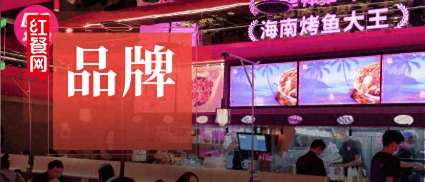 麻辣口味统治的烤鱼江湖，被这个“海南区域王”改写了