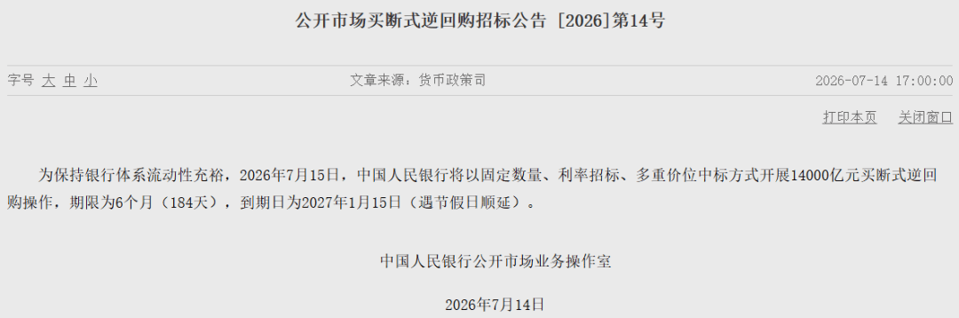 1.4万亿元！央行明日操作