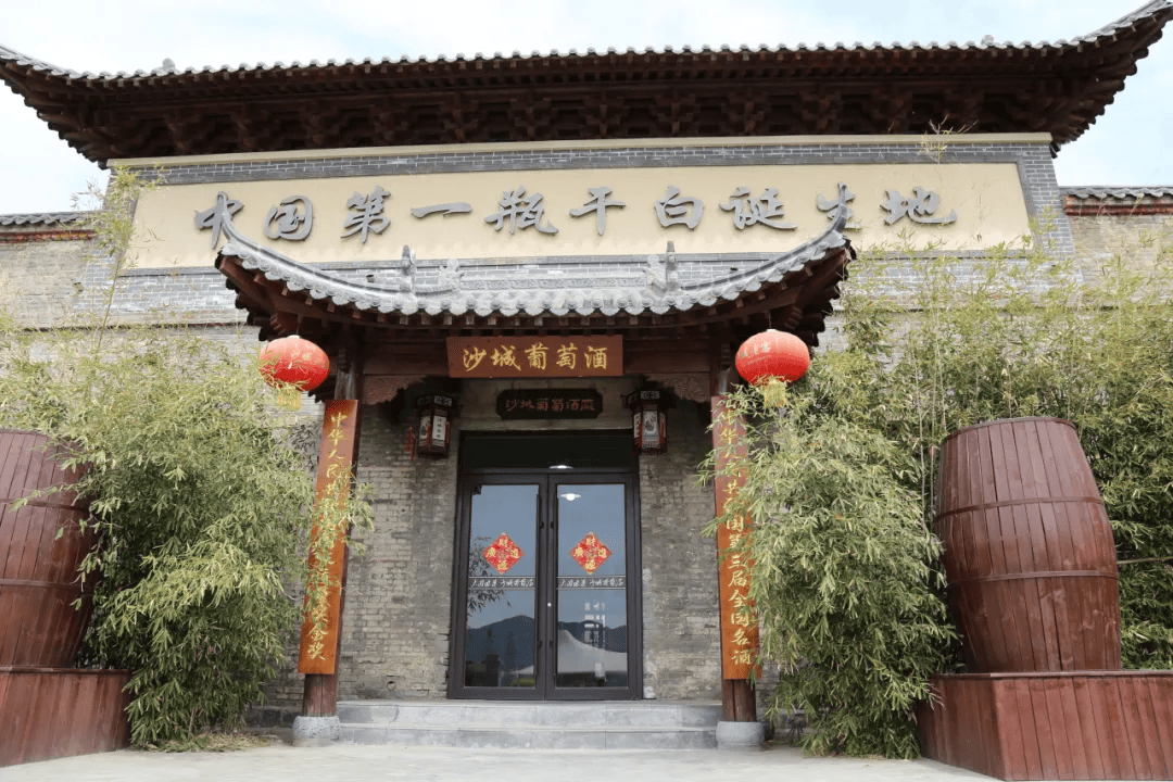 沙城老窖复兴志（二）红色荣耀：新中国“第一瓶干白”的敢为人先