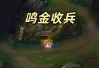 MSI开赛仅一天，就出现假赛操作！韩国中单卖杀人书，重现鸣金收兵