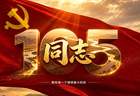 同志,这一棒,由我们来接续!
