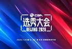 官宣!2026年CBA选秀大会将于7月28日在北京举行