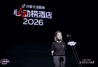 从“好酒店”到“好度假”,抖音生活服务2026“心动榜酒店”发榜,带动体验经济持续升温