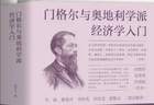 穿越经济周期：10本书读懂百年奥地利学派