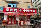 中国汉堡是什么？堡发发凭什么说自己是「正宗中国汉堡」？