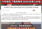 一年1100亿补贴养娃，家长算完账：还是觉得不够