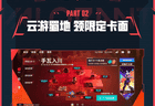 816登录就送600积分！手瓦周年限定枪皮白嫖攻略