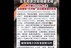 青海一马场教练以牵马、同骑为由多次搂腰、强吻脸颊并触碰隐私部位，警方确认已行拘13天，马场曾称“已开除”，近日被发现仍在岗