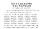 47天24车“无主”冻货被查扣并拍卖,河南南阳市监局回应