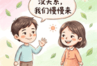 【新晚夜读】战胜拖延，可能只需要改变一个说话方式