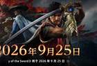 卡普空公布《鬼武者：剑之道》PC测试工具上线日期：7月14日