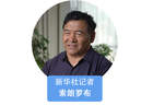 我在现场·光影流年｜镜守“天路”二十载 光影镌刻巨变