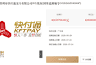 挂牌五年无人接手 快付通20%股权三度挂牌转让