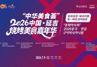2026中国延吉烧烤美食嘉年华7月9日重磅启幕