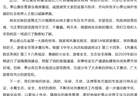 “泰山景区外围建135公里刀片刺绳隔离网”引争议,最新回应→
