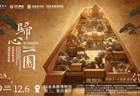 “归心一园——故宫乾隆花园沉浸式光影展”在国家图书馆开幕