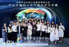 全球产业文旅大会高级别研讨会在京召开