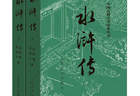 人文齐鲁|《水浒传》里的泰山风物志