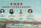 沙龙预告 | 以图像穿越羊城时空，带你探寻图像里的广州城市记忆