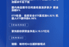 四点半观市 | 机构：全球经济增长维持韧性 人工智能仍是核心主线