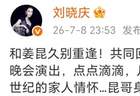75岁刘晓庆晒与姜昆合影，都保养得很好，一起主持过83年央视春晚