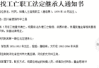 47岁工人坠亡近百万赔偿金无人继承：父亲去世，母亲及姐姐失联40年，伯伯拉扯他长大但不在继承范围