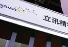 “果链一哥”立讯精密港股上市首日破发