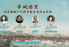 画笔留痕数百年 一帧旧画一帧城——2026年镇海楼文化沙龙第一讲顺利举行