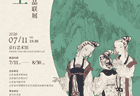“两仪相生 — 徐永生・杨枫中国画作品联展” 在京行艺术馆盛大启幕