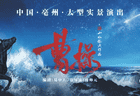 公告｜“涡河夜画”恢复演出